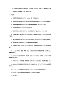 心理学_教育法规)经国家教育部最新发布,切实有用。