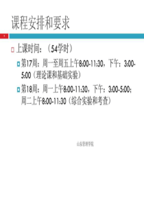 用友ERP供应链管理系统实验教程课件