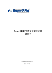 SuperRFID智慧安防解决方案