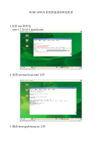 suse linux 系统备份恢复配置