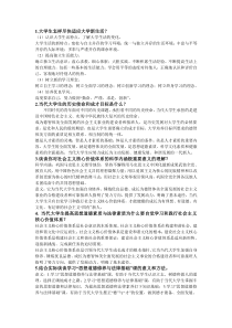 思想品德修养与法律基础课后题答案(完整版)开卷考试用得着