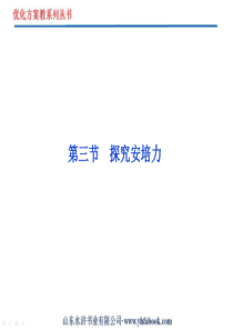 2011高二物理：3.3_探究安培力_课件(粤教版选修3-1)