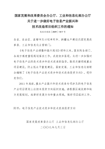 国家发展和改革委员会办公厅、工业和信息化部办公厅