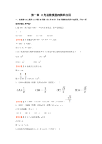 高一数学三角函数模型的简单应用练习题