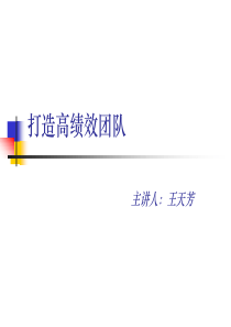 打造高绩效营销团队