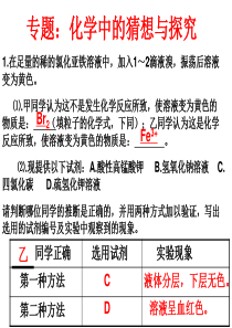 化学中的猜想与探究