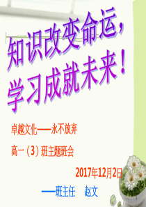 主题班会-为什么我们要努力读书