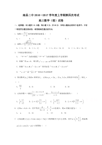 江西省南昌市第二中学2017届高三上学期第四次考试数学(理)试题 Word版含答案