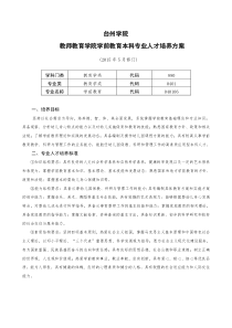 2015-7学前教育专业人才培养方案(师范)