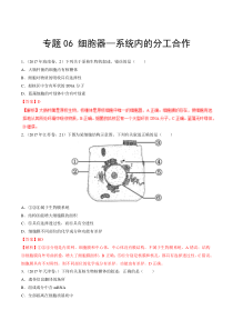 6、细胞器高考真题