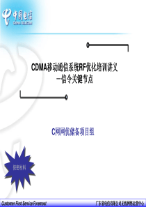 6、网优_CDMA信令专题二