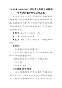 八年级质量分析会活动方案