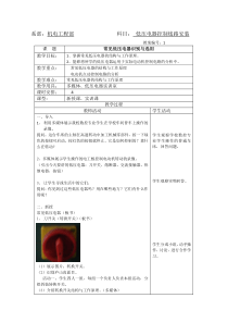 低压电器控制安装教案