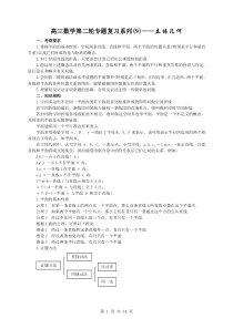 高三数学第二轮专题复习系列(9)――立体几何