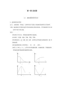 各种滤波器及其典型电路