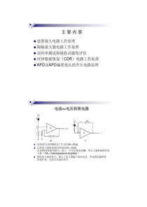 光模块接收电路原理_图文.