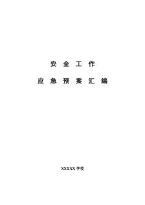 广州首次业主大会、业主委员会程序(含32个附件)