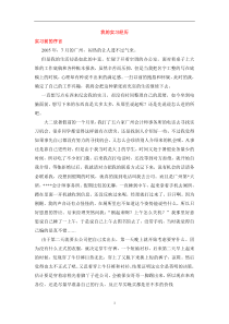 我的会计师事务所实习经历