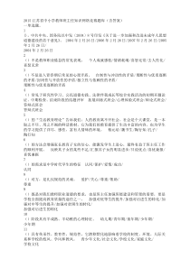 2015江苏省中小学教师班主任知识网络竞赛题库(含答案)(网络收集比较齐)共156页