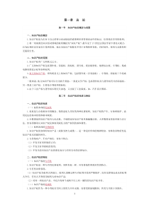 2016浙江自考知识产权法学习资料