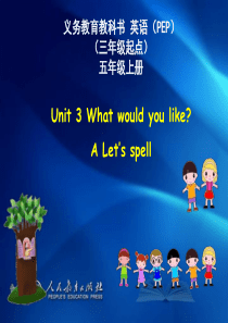 新版pep五年级英语上册unit3-What-would-you-like-Lets-spell课件