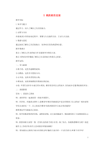 三年级道德与法治下册第二单元我在这里长大5我的家在这里教案新人教版