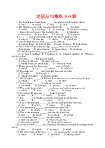 定语从句精练300题
