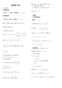 高考数列专题总结(全是精华)