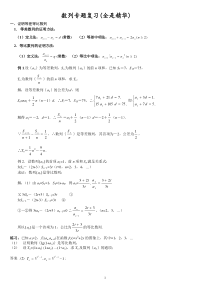 高考数列专题总结(全精华)