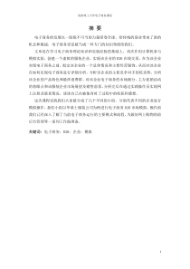 基于云计算的企业信息化建设研究v2