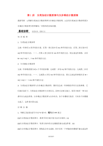 高考数学一轮复习 第1112章 分类加法计数原理与分步乘法计数原理知识点 新人教A