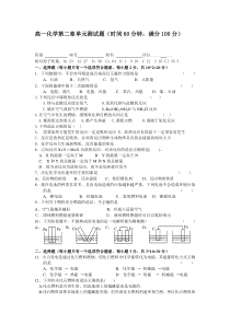 高一化学必修2第二章单元测试题及答案解析