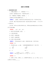 直线与方程经典例题与课时训练(含答案版)