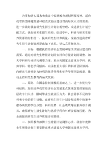 关于改进我省研究生招生计划管理的若干意见(讨论稿)