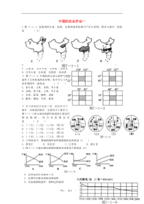 高中地理 中国的农业练习题