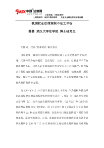 我国权证法律规制不足之评析6655847460