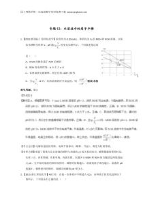 2015年高考化学真题分类汇编：专题12 水溶液中的离子平衡