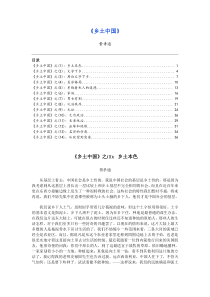 《乡土中国》著名社会学家 费孝通 的经典著作