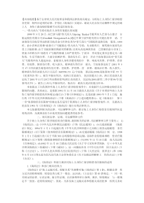 我国海上人身伤亡赔偿责任限制的法律适用