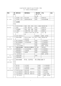 高一语文第一学期教学进度表