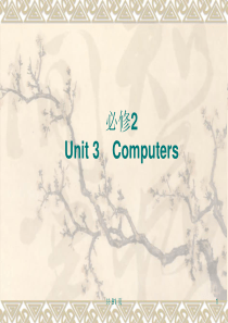 Unit3 Computers 知识点