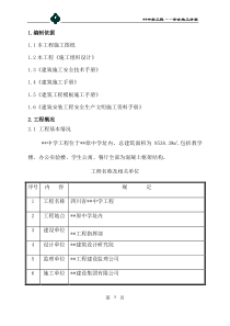 安全施工方案及安全技术总交底