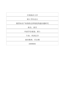 我国知识产权保险法律制度构建问题研究