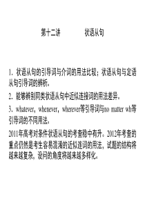 高三英语二轮复习课件：状语从句(1)