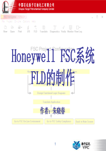 Honeywell FSC系统FLD的制作资料