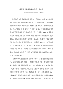 我国融资融券担保制度的法律完善