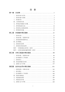 全国水利普查实施方案-最终稿