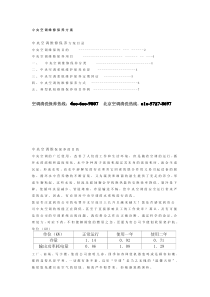 中央空调维修保养方案