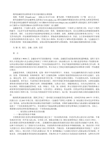 我国金融监管法律体系中存在的问题及完善思路