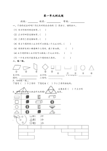 2018新人教版一年级数学下全册各单元试卷